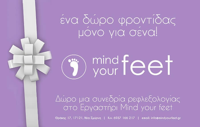 Φέτος τα Χριστούγεννα, διάλεξε ένα δώρο φροντίδας και ευεξίας για τους αγαπημένους σου!