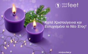 Καλά Χριστούγεννα και Ευτυχισμένο 2026